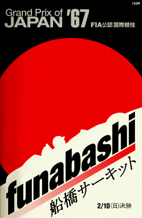 Funabashi Large