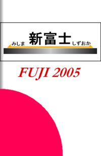 Fuji 2005